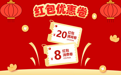 优惠券/红包券