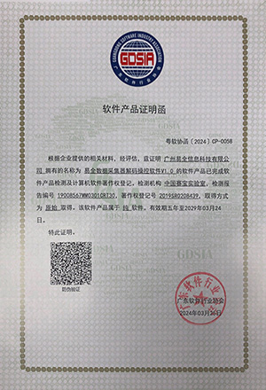 易全仓库数据采集管理软件V1.0（新软件证明函）