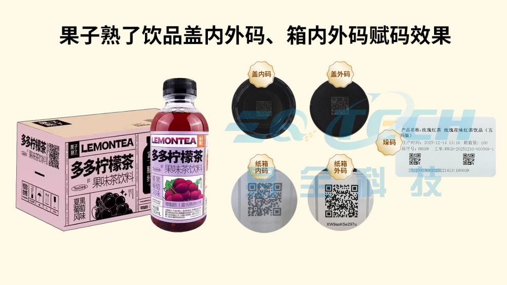 果子熟了饮品一物一码防窜货系统2.jpg 果子熟了饮品一物一码防窜货系统2.jpg