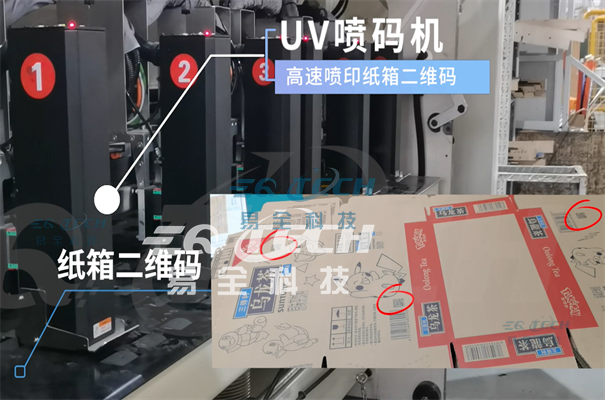 02_UV喷码机_纸箱二维码_水印.png 02_UV喷码机_纸箱二维码_水印.png