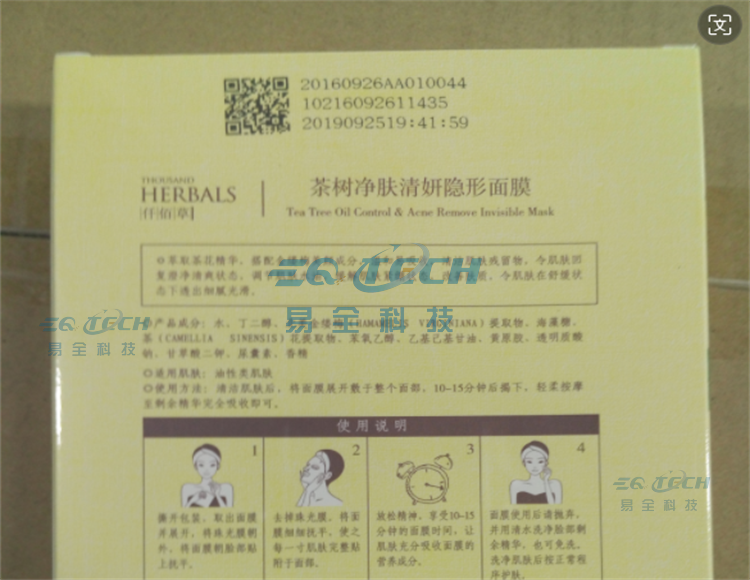 日化品赋码图_水印logo.png 日化品赋码图_水印logo.png