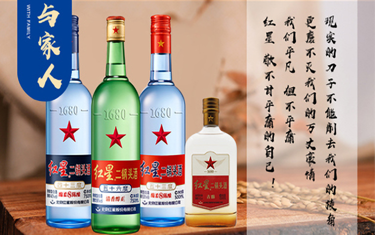 红星二锅头.jpg 红星二锅头.jpg