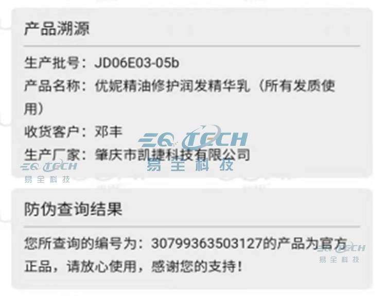 产品一物一码溯源查询环节_水印logo.jpg 产品一物一码溯源查询环节_水印logo.jpg