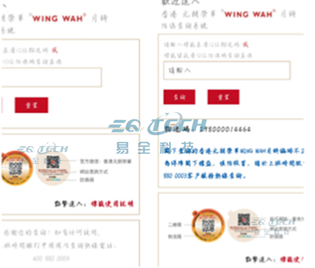 荣华月饼糕点一盒一码防伪防窜货解决方案