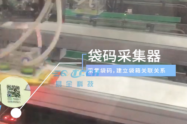 袋码采集环节.png 袋码采集环节.png