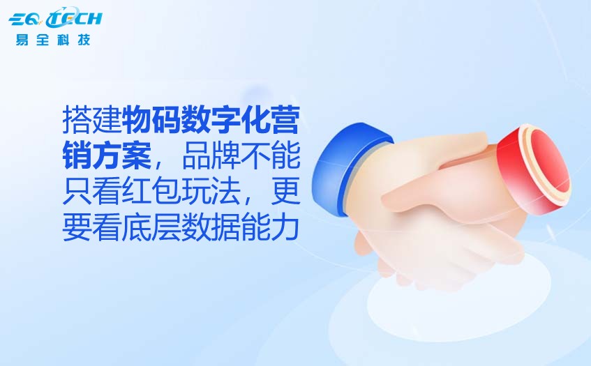 物码数字化营销方案.jpg 物码数字化营销方案.jpg