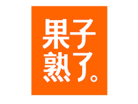 果子熟了瓶装五码合一全链路数字化，破解饮品窜货乱价，激活全域数据营销