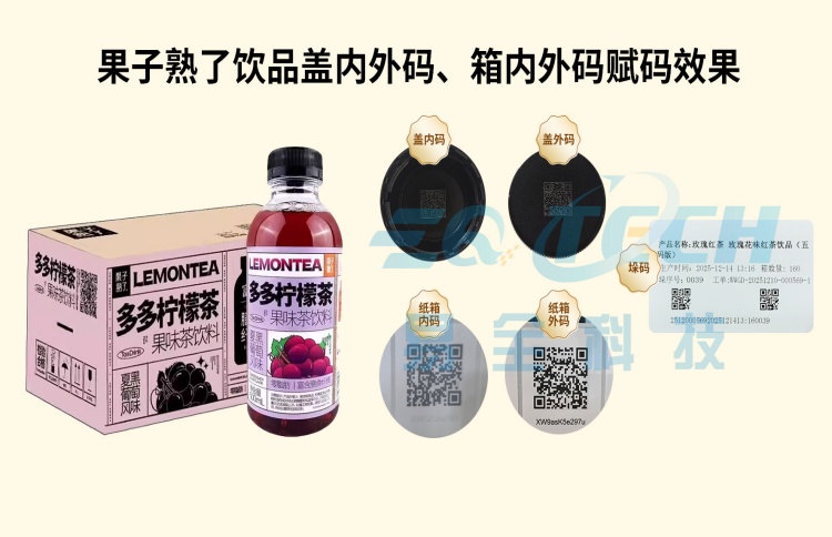果子熟了瓶装五码合一全链路数字化，破解饮品窜货乱价，激活全域数据营销