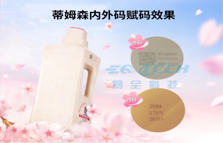 蒂姆森洗衣液家清一物一码防伪防窜货追溯系统解决方案