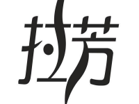 拉芳家化一物一码构建全链路防窜追溯，筑牢日化品牌数字化营销底座