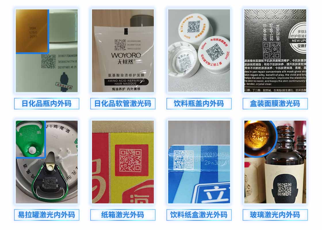 激光赋码
