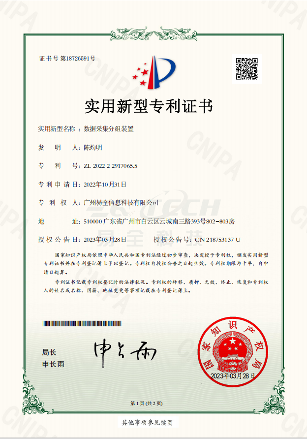 易全数据采集分组装置