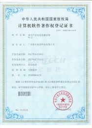 易全产品信息追溯软件V4.0