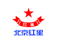 红星二锅头