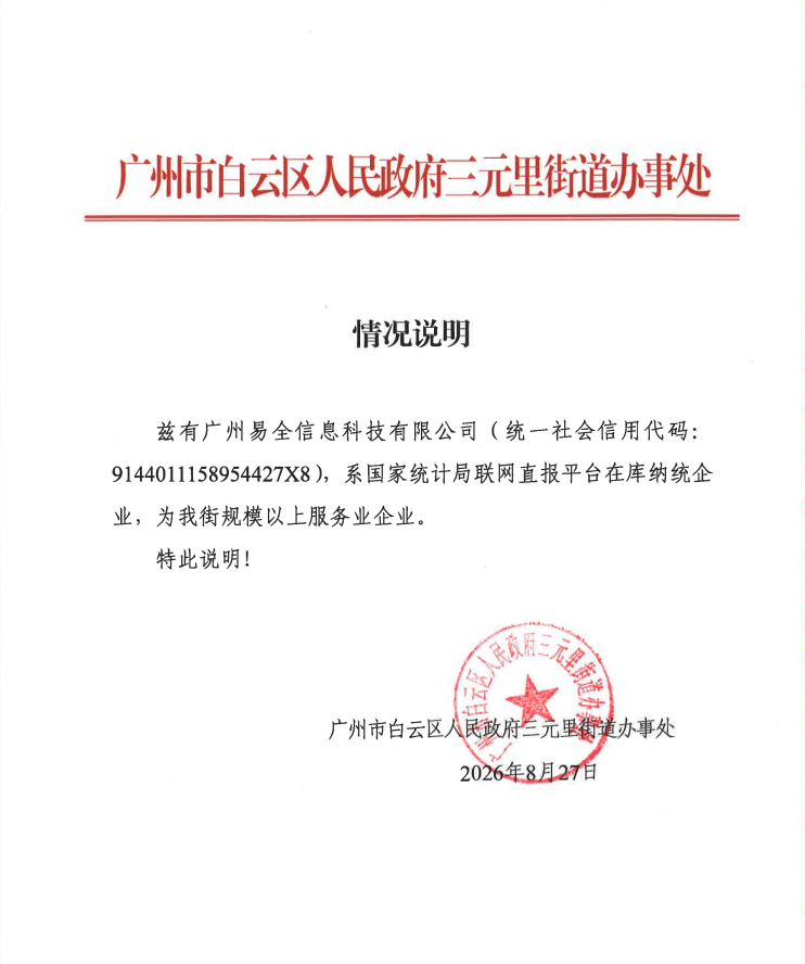 被评为国家统计局评为“四上”企业